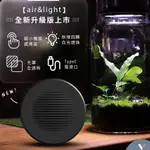 ■VASEE AIR&LIGHT 風扇燈瓶、生態瓶專用燈、迷你植物燈。超迷你岩桐專用，並適用微景觀、苔蘚、食蟲植物。