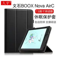 在飛比找樂天市場購物網優惠-保護文石BOOX Nova AirC保護套7.8英寸電子書閱