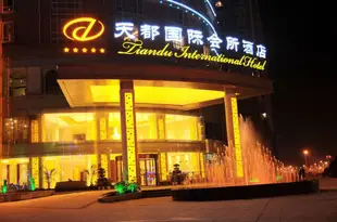 長沙天都國際會所酒店Tiandu International Hotel