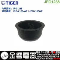 在飛比找Yahoo!奇摩拍賣優惠-【金響電器代購空運】TIGER JPG1238,虎牌壓力IH