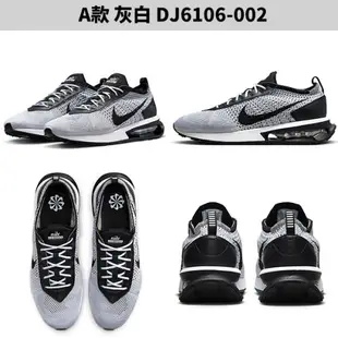 Nike Air Max Flyknit Racer 男 慢跑鞋 休閒鞋 灰白 DJ6106-002 / 黑灰 DJ6106-001