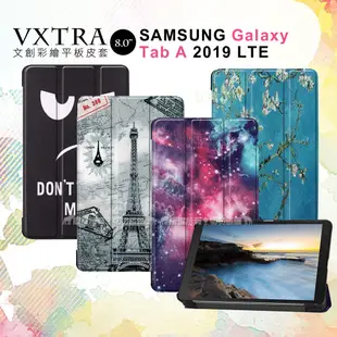 VXTRA 三星 Samsung Galaxy Tab A 8.0 文創彩繪 隱形磁力皮套 平板保護套 T295 T290 T297(梵谷杏花)