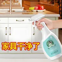 在飛比找蝦皮購物優惠-家具清潔劑房屋器具免水洗去污清洗護理劑家用木質家具清潔養護劑