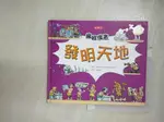 【書寶二手書T1／少年童書_I56】瘋狂漫畫一發明天地_邁爾斯·凱利出版有限公司