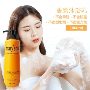 marfena 美菲娜 米菲納 功能型香氛沐浴乳 純淨溫和沐浴精 1000ml/瓶【小蒼蘭/白麝香/橙油薄荷】