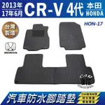 2013~2017年6月 四代 CR-V CRV CRV4 4代 本田 汽車防水腳踏墊地墊蜂巢海馬卡固全包圍