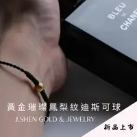 在飛比找樂天市場購物網優惠-黃金璀璨鳳梨紋迪斯可球 黃金迪斯可球蠟繩手鍊 黃金迪斯可球手