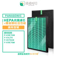 在飛比找PChome24h購物優惠-綠綠好日 適用 PANASONIC 國際牌 F-VXK70W