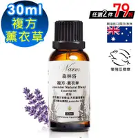 在飛比找ETMall東森購物網優惠-【 Warm 】複方精油30ml-薰衣草 森林浴系列