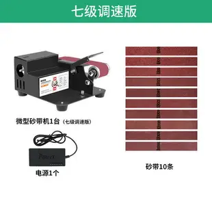 【新店鉅惠】砂帶機 打磨機 拋光機 沙磨機 電動打磨機 環帶砂帶機砂紙機 開刃磨刀機 台式沙磨機 直流迷砂帶拋光