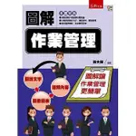 <姆斯>圖解作業管理 黃大偉 五南 9789577639981 <華通書坊/姆斯>