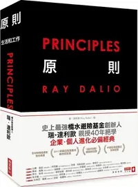 在飛比找樂天市場購物網優惠-原則：生活和工作【城邦讀書花園】