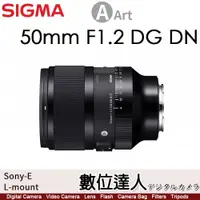 在飛比找數位達人優惠-(預計4月底上市)公司貨 SIGMA 50mm F1.2 D