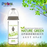 在飛比找森森購物網優惠-任-PUKU藍色企鵝 自然晶透寬口玻璃奶瓶280ml