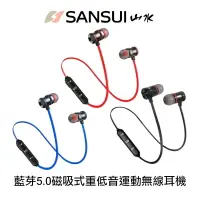 在飛比找樂天市場購物網優惠-SANSUI-SBE磁吸式重低音運動藍牙耳機【最高點數22%