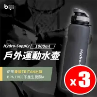 在飛比找PChome24h購物優惠-【3入】 BIJI 運動筆記 Hydro-Supply 戶外