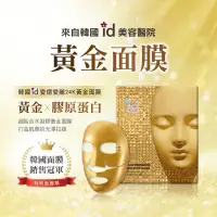 在飛比找蝦皮購物優惠-全新效期 韓國直飛 代購正品 醫美 石膏面膜 黃金面膜 台灣