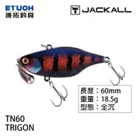 在飛比找蝦皮商城優惠-JACKALL TN60 TRIGON 顫泳 [漁拓釣具] 