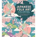 JAPANESE FOLK ART COLORING BOOK