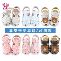 在飛比找蝦皮商城優惠-6款女寶寶學步涼鞋 台灣製 寶寶涼鞋 護趾涼鞋 真皮涼鞋 嬰