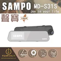 在飛比找蝦皮商城優惠-SAMPO聲寶 MD-S31S 行車紀錄器 前後雙錄 高清1