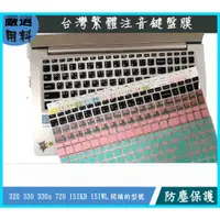 在飛比找蝦皮購物優惠-彩色 IdeaPad 320 330 330s 720 15