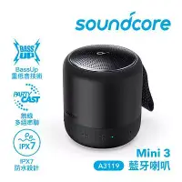 在飛比找三創線上購物優惠-ANKER MINI 3 藍牙喇叭