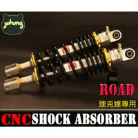 在飛比找蝦皮購物優惠-全CNC車工YUHUNG道路版軟硬可調 避震器 後避震 VJ