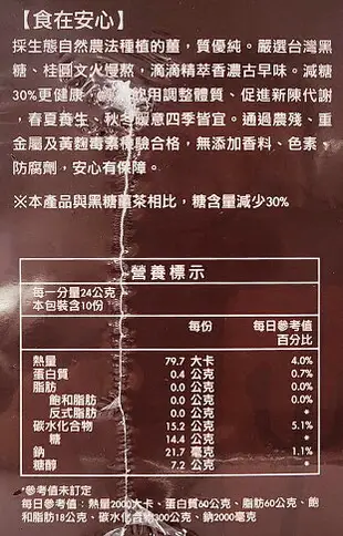 順天本草 升級版 減糖 黑糖薑茶 10包/盒