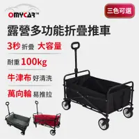 在飛比找PChome24h購物優惠-【OMyCar】戶外露營多功能折疊手推車-3色可選(手拉車 