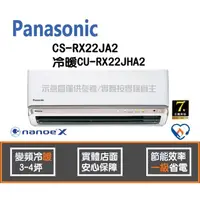 在飛比找PChome商店街優惠-Panasonic 國際 冷氣 RX系列 變頻冷暖 CS-R