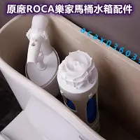 在飛比找蝦皮購物優惠-原廠 ROCA樂家 馬桶水箱配件 止水閥 馬桶沖水按鈕 沖水