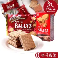 在飛比找蝦皮商城優惠-【星七牌】BALLYZ 花生巧克力餅乾 16入｜STARS 