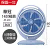 【華冠】14吋 手提式箱扇 電風扇 立扇 AT-230 台灣製造 夏天必備 循環扇 風量大 涼風扇