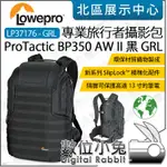 數位小兔【 LOWEPRO PROTACTIC BP350 AW II 黑 GRL 專業旅行者後背攝影包】相機包 雙肩包