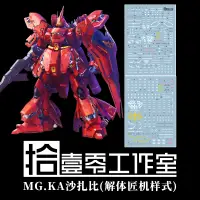 在飛比找蝦皮購物優惠-1010 MG 1/100 Sazabi Ver.ka 金屬