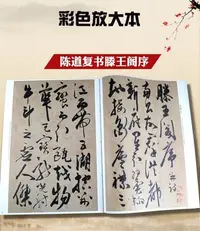 在飛比找Yahoo!奇摩拍賣優惠-金牌書院  共2本 陳道復書滕王閣序 陳道復秋興八首 草書毛