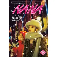 在飛比找momo購物網優惠-【MyBook】NANA 13(電子漫畫)