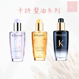 See u💖現貨 Kerastase卡詩 金緻柔馭露 黑鑽極萃逆時玫瑰香氛露 燦金絕色特潤極光露 100ml 卡詩髮油