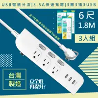在飛比找momo購物網優惠-【WISER精選】台灣製造6呎1.8M延長線3P3開3插3U