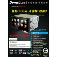 在飛比找蝦皮購物優惠-弘群 DynaQuest HM4Z07A 7吋觸控主機支援 