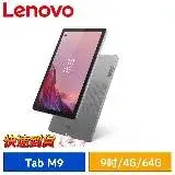 在飛比找遠傳friDay購物精選優惠-【快速到貨】Lenovo Tab M9 TB310XU 9吋