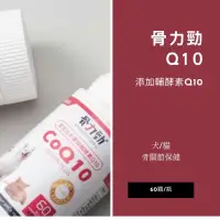 在飛比找蝦皮購物優惠-🐝想Go箱購  骨力勁 /Q10 /SILVER /Adva