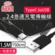【格成】2合1充電傳輸線 TypeC to USB 1.5M 快速充電 2.4A大電流