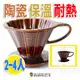 【對的咖啡】陶瓷溫潤質感、保溫極佳TIAMO V02陶瓷雙色咖啡濾器組(咖啡色) 附滴水盤量匙 2-4人