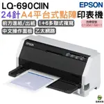 EPSON LQ-690CIIN 點陣印表機 24針A4點陣印表機 內建乙太網路