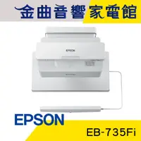 在飛比找蝦皮商城優惠-EPSON 愛普生 EB-735Fi 1080p解析度 超短