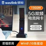 小智睿因無線網卡1900M電競遊戲千兆USB桌上型電腦電腦WIFI接收器雙頻5G大功率路由家用網絡訊號免驅動隨身WIFI