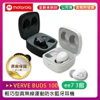 在飛比找蝦皮購物優惠-Motorola Verve Buds 100 輕巧 真無線