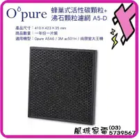 在飛比找蝦皮購物優惠-Opure 臻淨A5.A6除異味抗敏空氣清淨機 A5-D第二